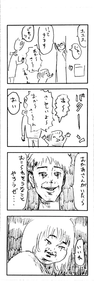 極悪父子！ママが出かけたから普段できない怒られそうなことやろうぜｗｗｗ