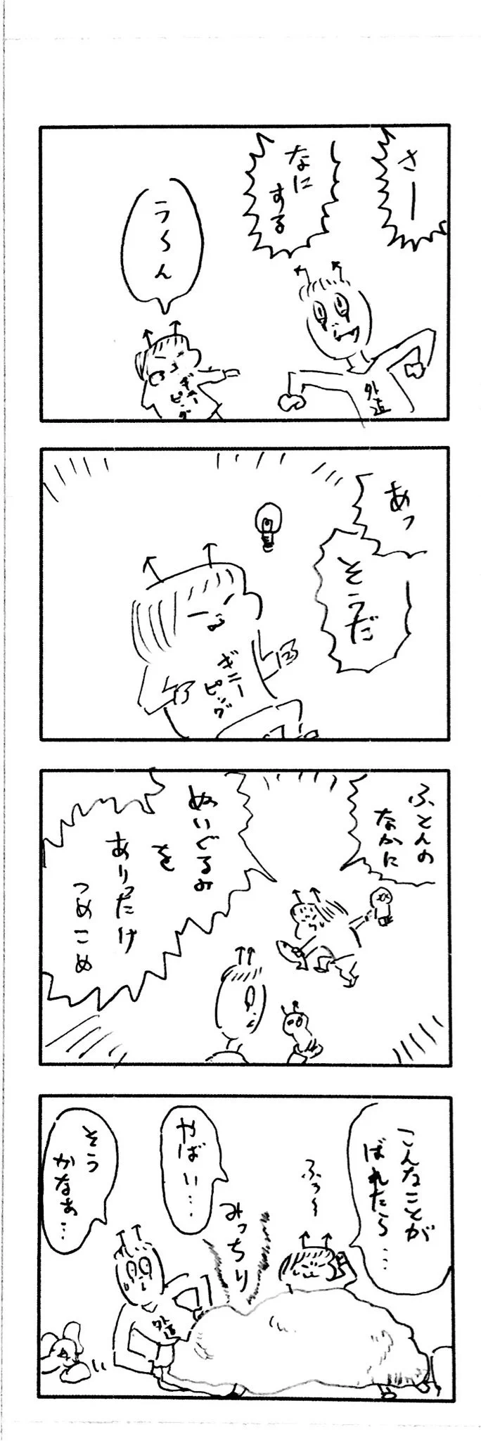 極悪父子！ママが出かけたから普段できない怒られそうなことやろうぜｗｗｗ