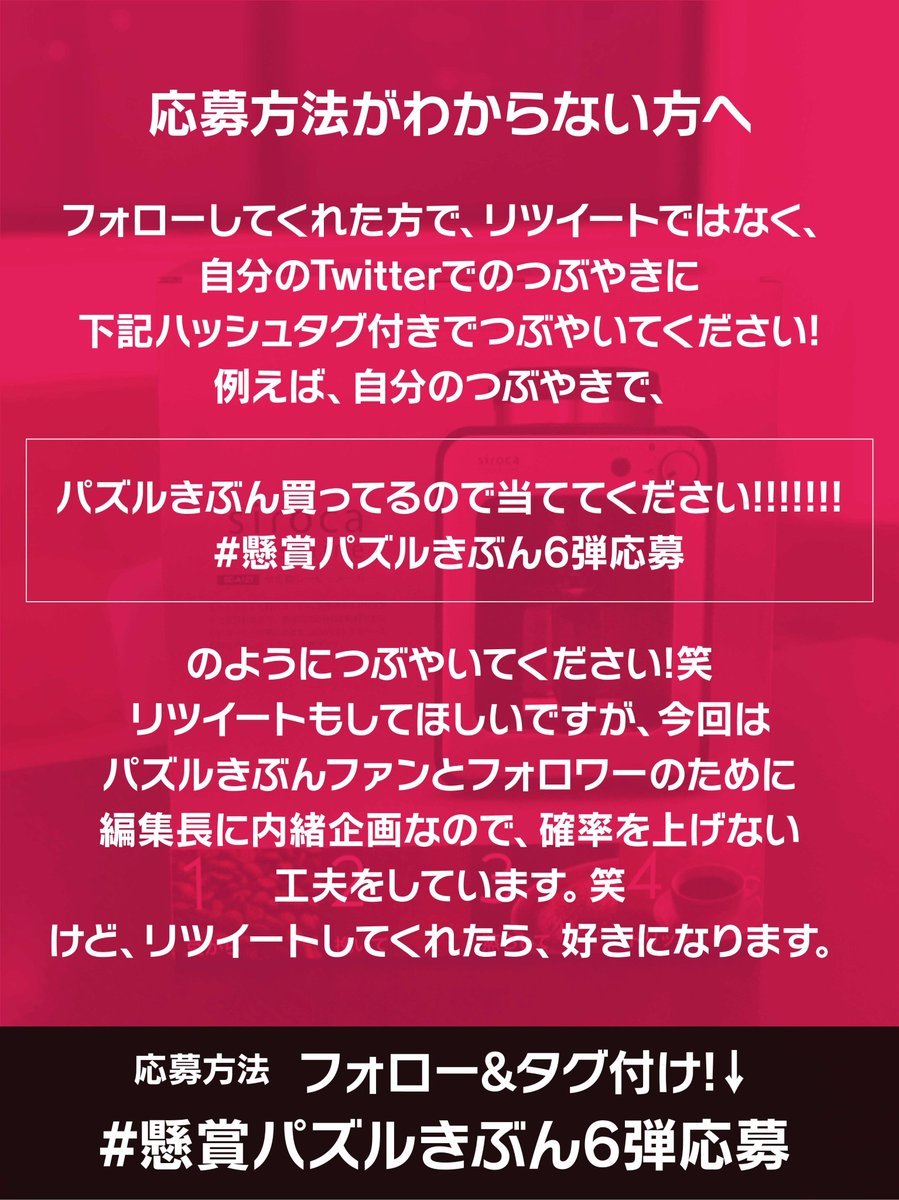 puzzle_kibun's tweet photo. 【次号予告記念第6弾!!!】シロカ全自動コーヒーメーカー　計1名様にプレゼント!
応募期間／2017年11月5日〜11月12日深夜0時まで😍
応募方法／フォロー＆指定ハッシュタグ付けてつぶやき!　詳しくは写真に記載しています。当選された方にはDMにてご連絡いたします☺️ https://t.co/avWmKwAF6e