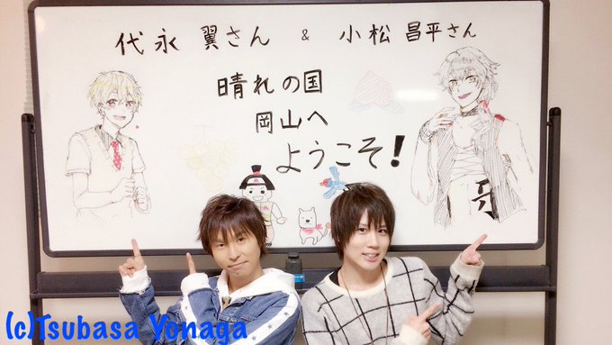 代永翼が岡山県立大学に小松昌平と共に登場