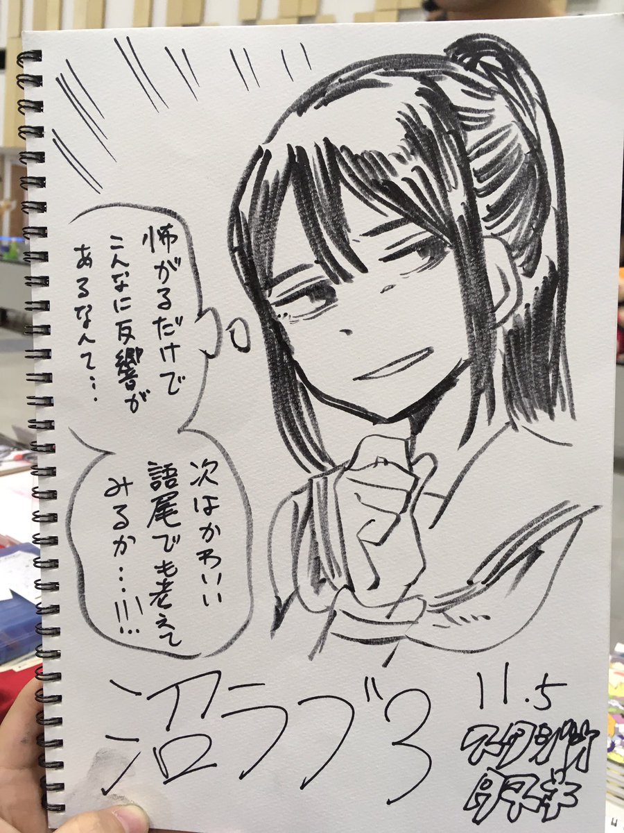 スケブできた 