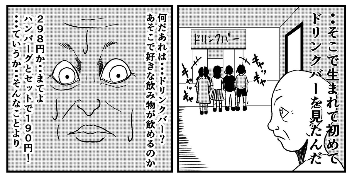 ドリンクバーの男 第3話【出会い】
#漫画 #まんが #マンガ #バラシ屋トシヤ 