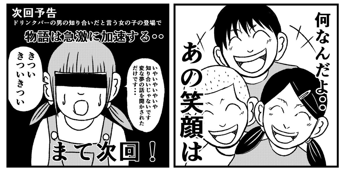 ドリンクバーの男 第3話【出会い】
#漫画 #まんが #マンガ #バラシ屋トシヤ 