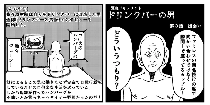 ドリンクバーの男 第3話【出会い】
#漫画 #まんが #マンガ #バラシ屋トシヤ 