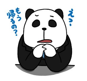 この人の元では働きたくないタイプの上司パンダ 