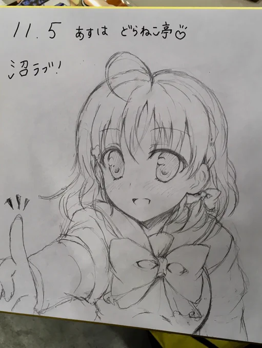 沼ラブお先失礼させていただきます!お越しいただいた方、ご挨拶させていただいた方、ありがとうございました?色紙も描きましたので抽選に出させていただきました? 