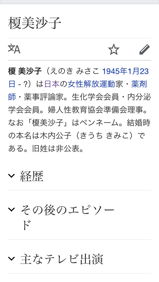 キルゴアさん 川奈まり子さんが くたばれ 専業主婦 の著者 石原理沙さんについて書かれていたので ふと思い立って 榎美沙子さんについて調べてみたら 何とも侘しくなった 曲がりなりにも 日本のウーマンリブの一時代を築いた方が ここまでとは