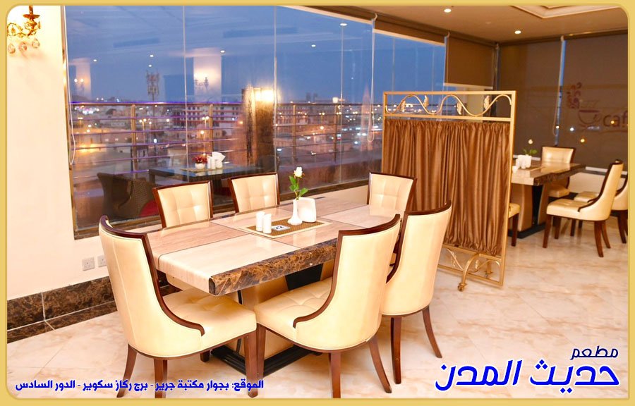 مطعم حديث يتحدث عن المدن على تويتر
