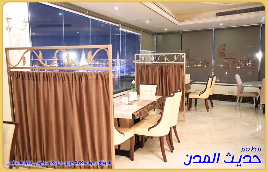 مطعم حديث يتحدث عن المدن على تويتر
