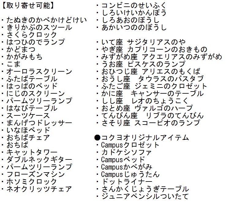 海色の宝石 未所持の方は嬉しいかな と思って すれ違い通信向けに 村長宅の一部の部屋を配信限定家具満載にしているんだけど 久しぶりにネット検索 リストアップしたら 私自身が未所持の家具や服が沢山あった 白いクリスマスツリーは もう１個