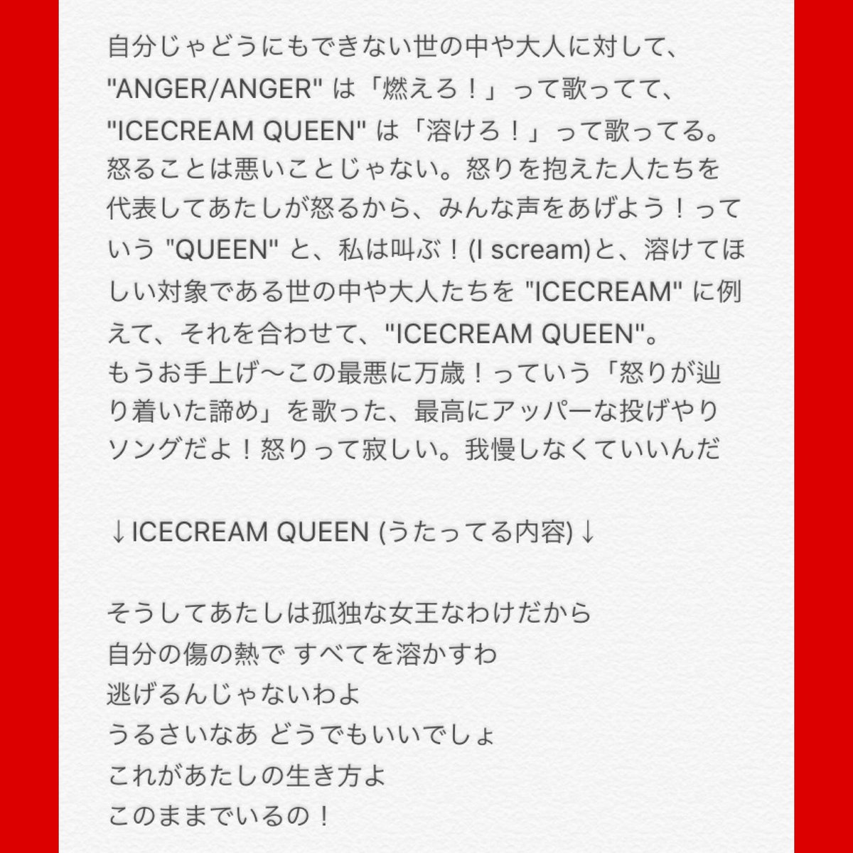 前島麻由 Myth Roidの曲でわたしが作詞した2nd Singleのカップリング曲の Icecream Queen っていう曲があるんだけど 英詞だから 前からよく 内容が気になる って声があったので 大体の和訳を今更初公開 笑 ぜひ 読んだ後もっかい聴いてみて