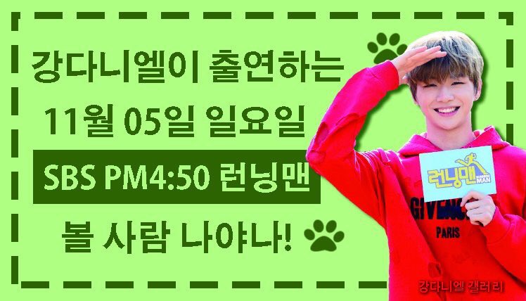ekdns9612's tweet photo. #강보스_이름표를지켜줘 강다니엘나오는 런닝맨 기대기대 https://t.co/QVw02xrCWn