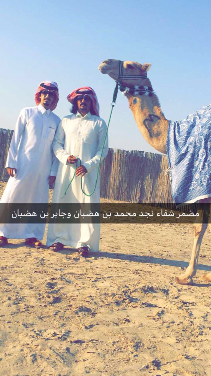 مضمر شفاء نجد محمد بن هضبان ال جفران المري وجابر بن هضبان ال جفران المري ( الجفراني ) مع ( شفاء نجد )