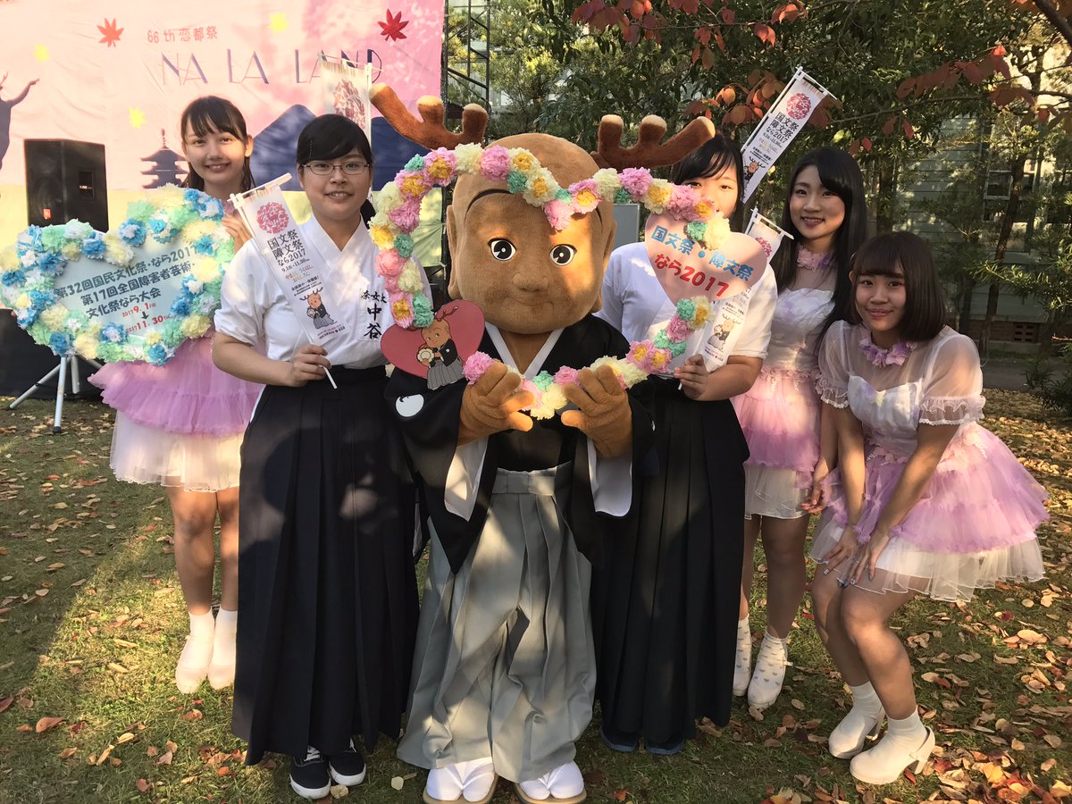 国文祭 障文祭なら17 در توییتر 奈良女子大学のみなさま お越しいただいたお客さま 実行委員会のみなさまありがとうございました 奈良女子大学 恋都祭 学祭