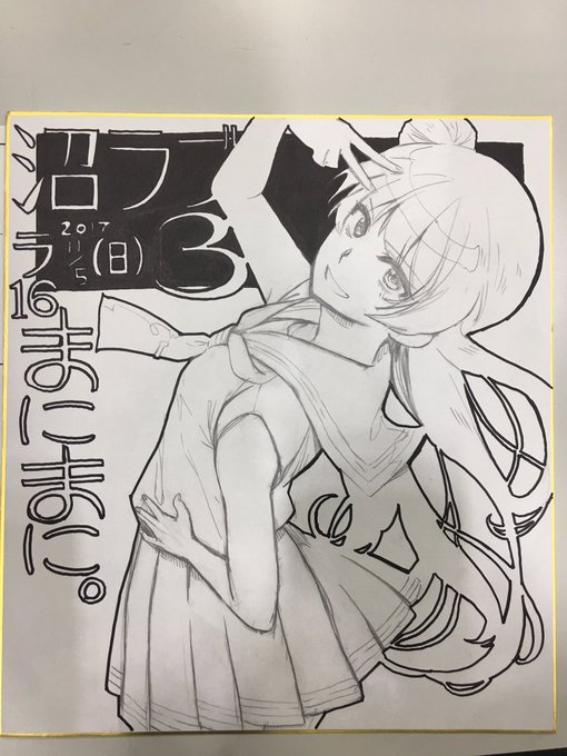 色紙ひっさびさに間に合った!アフター出る方はよろしくお願いしますー! 