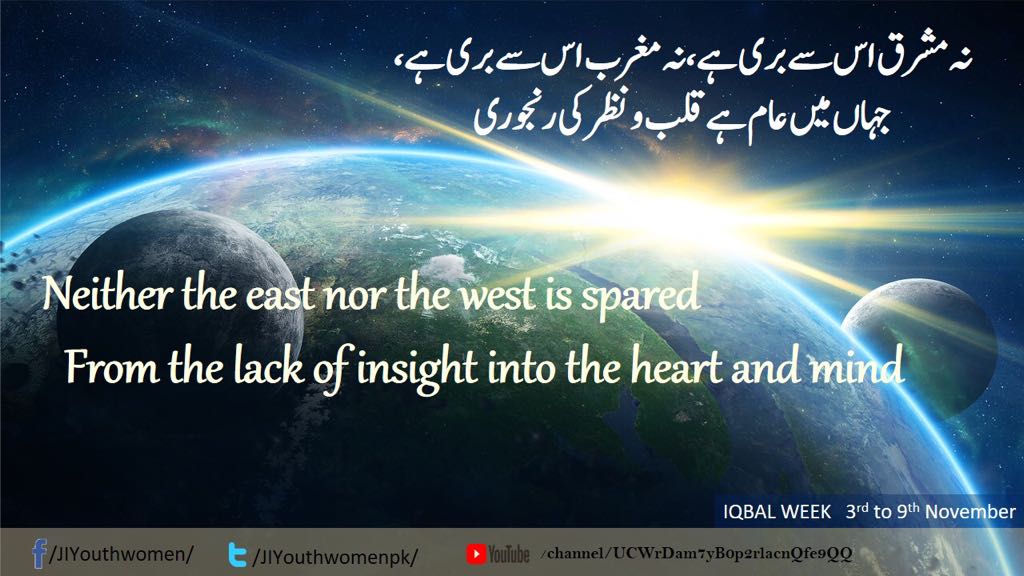 JIYouthWomenPK's tweet photo. #IqbalWeek
ﻭﮦ ﻋﻠﻢ ﻧﮩﯿﮟ ﺯﮨﺮ ﮨﮯ ﺍﺣﺮﺍﺭ ﮐﮯ ﺣﻖ ﻣﯿﮟ ﺟﺲ ﻋﻠﻢ ﮐﺎ ﺣﺎﺻﻞ ﮨﻮ ﺟﮩﺎﮞِ ﻣﯿﮟ ﺩﻭ ﮐﻒِ ﺟﻮ
نہ مشرق اس سے بَری ہے، نہ مغرب اس سے بَری
#اردو https://t.co/QybIa8ApWc