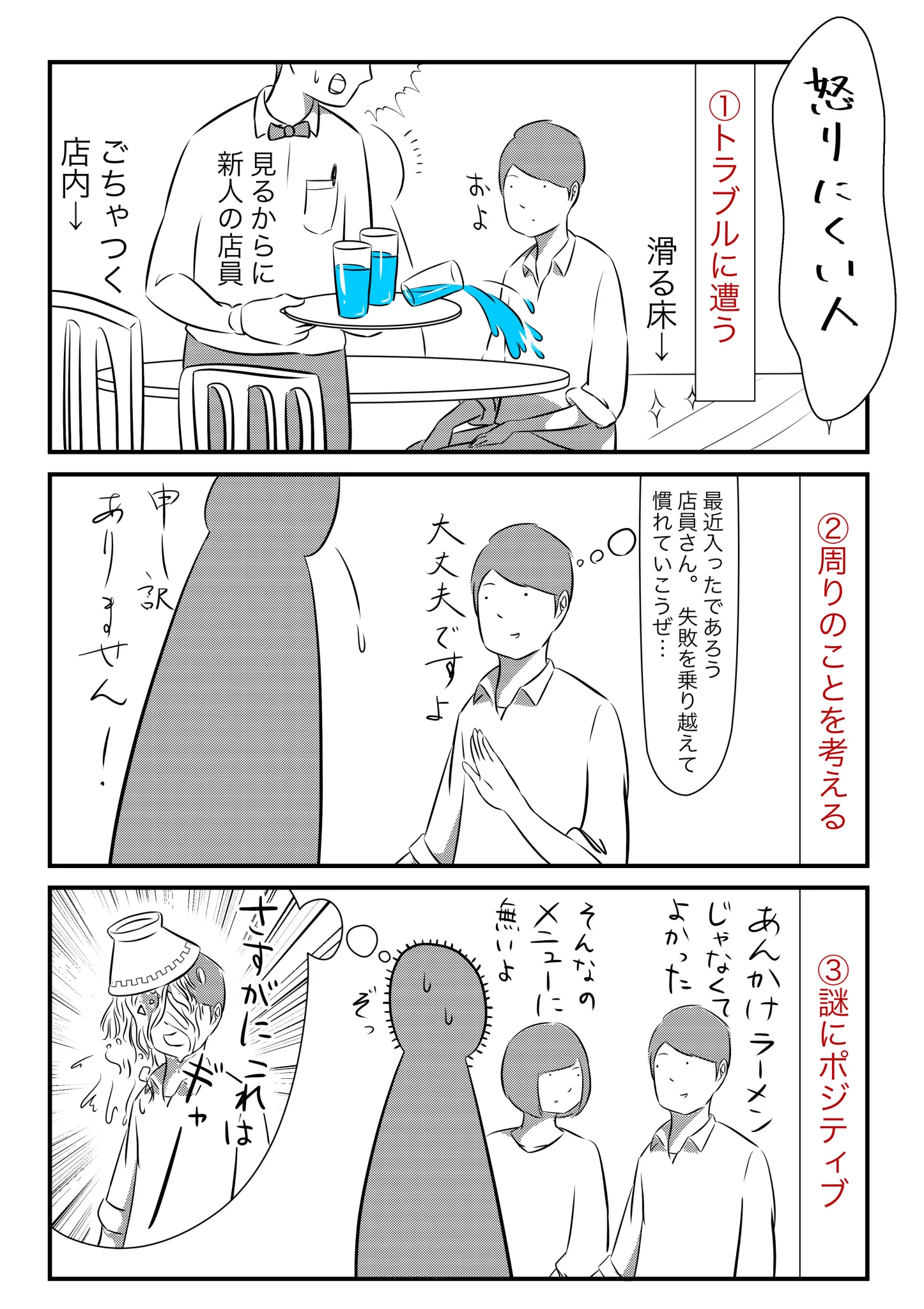 当てはまる部分がある？怒りやすい人と怒りにくい人の特徴がこれｗｗｗ