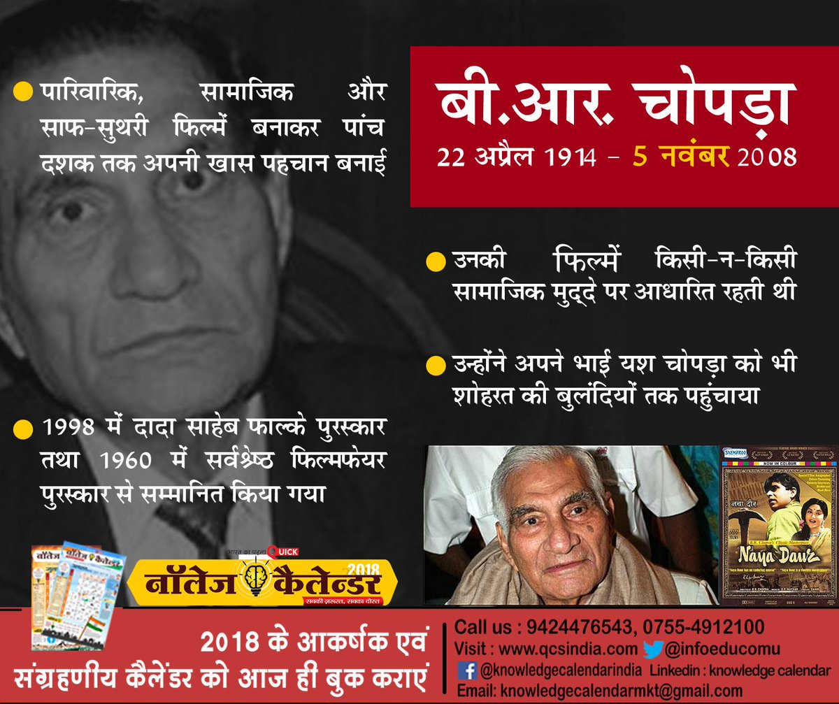 infoeducomu's tweet image. #Quickcommunication #remembering #BRChopara #knowledgecalendar #India #director  #NewIndia