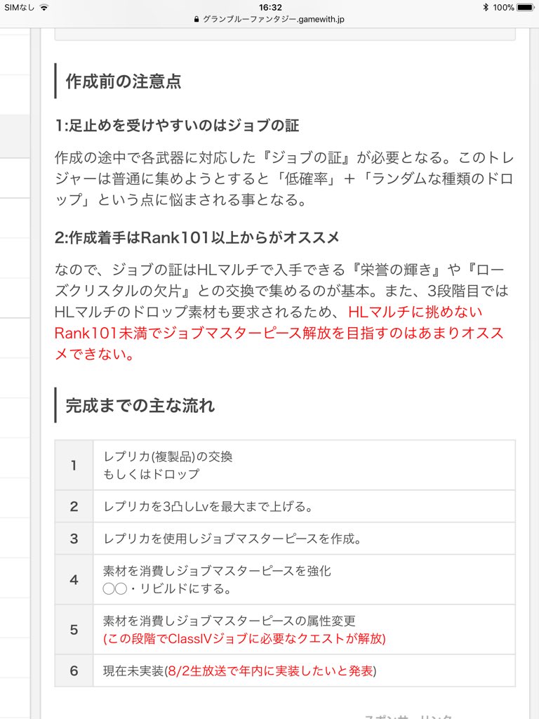 トップコレクション グラブル レプリカ 交換できない