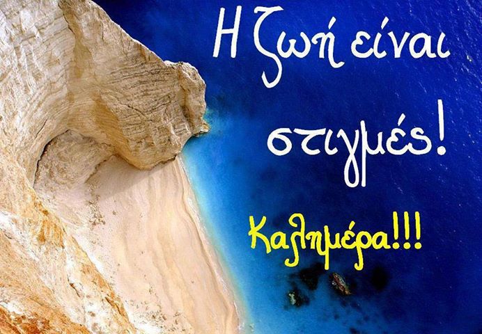 #Καλημέρα και καλή Κυριακή ευχόμαστε σε όλη την παρέα του #stathisnet! #stathisnetteam