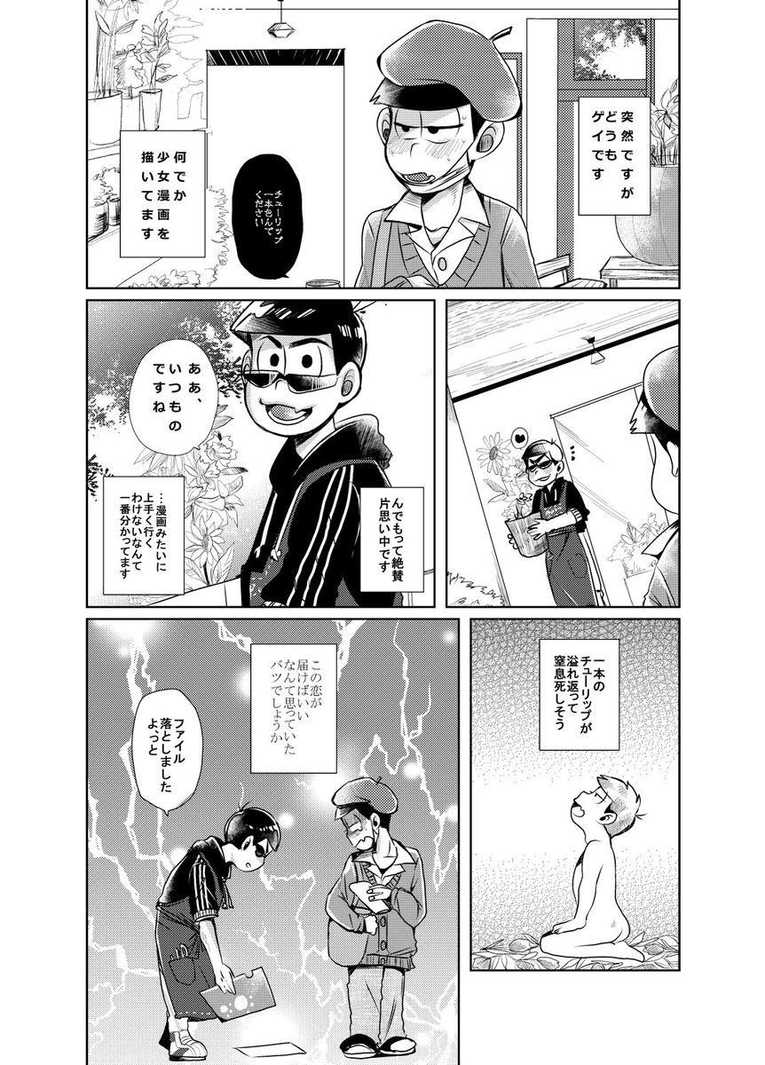 あざ松 8月まで低浮上 Azamatu10 さんの漫画 34作目 ツイコミ 仮