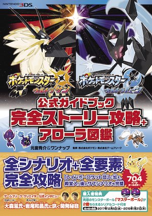 元宮秀介 ポケモン剣盾公式ガイドブック発売中 Oneuptokyo 17年11月 Page 4 Twilog