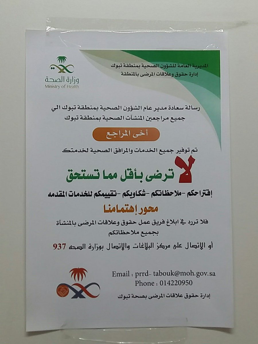 الصحة تعد ل اسم حقوق وعلاقات المرضى إلى إدارة تجربة المريض