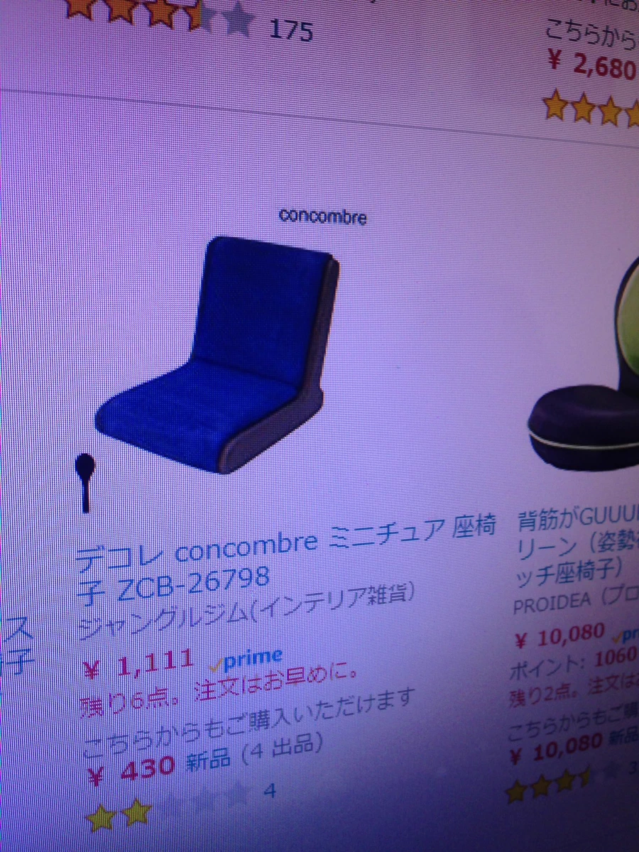 安いと思って座椅子をネット注文した結果？完全に失敗するｗｗｗ