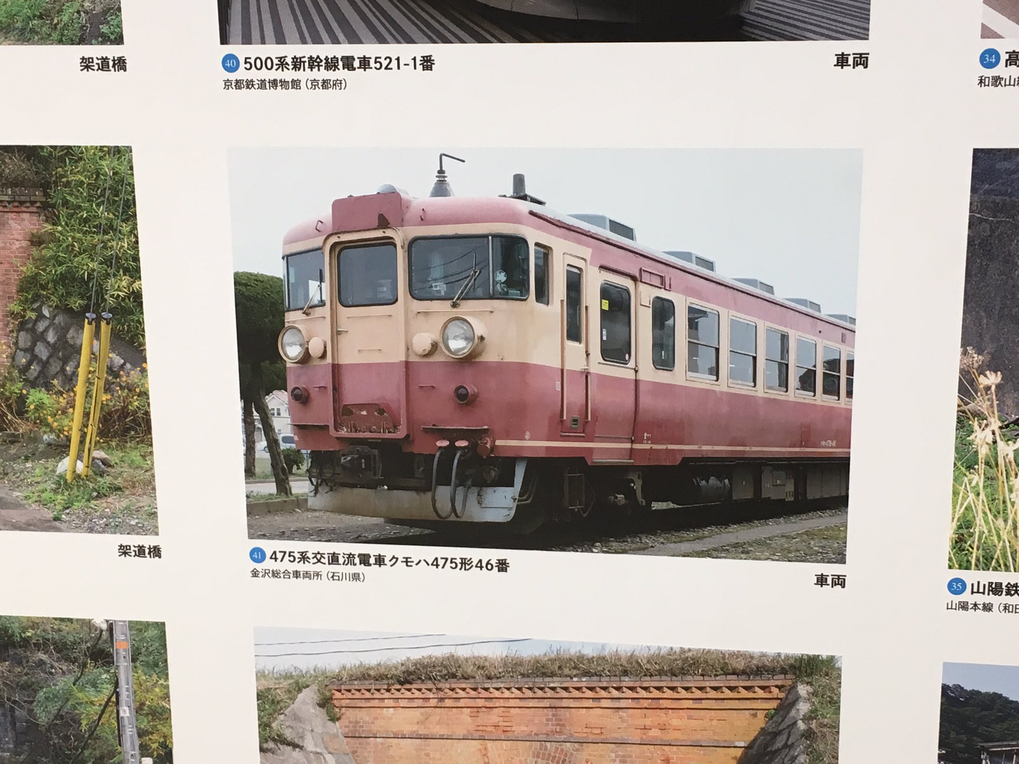 国鉄番号板クモハ４７５−４７堀文字 国鉄番号板クモハ475−47堀文字