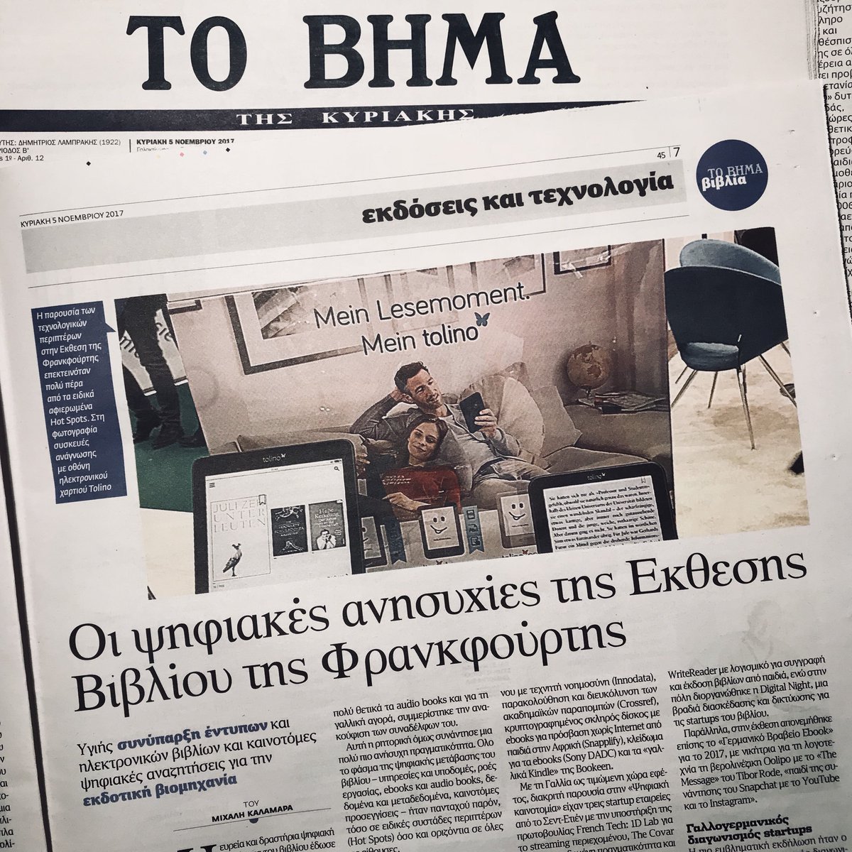 eAnagnostis's tweet photo. Σήμερα στο Βήμα γράφω για τις ψηφιακές ανησυχίες της φετινής Φρανκφούρτης. Στο ένθετο «Βιβλία». #fbm17 https://t.co/Epsz48Ii9X