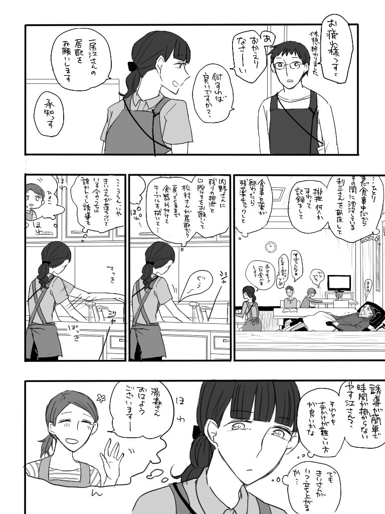 ※創作百合漫画 完全に胃袋をつかまれている湯森さん その1 