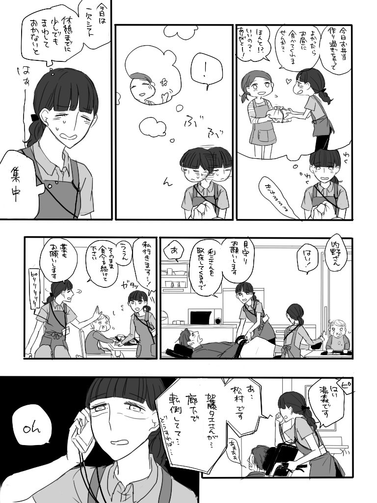 ※創作百合漫画 完全に胃袋をつかまれている湯森さん その1 