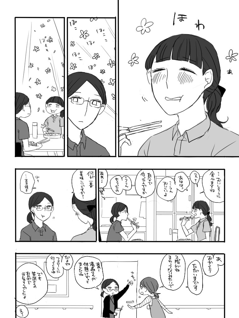 ※創作百合漫画 完全に胃袋をつかまれている湯森さん その2 