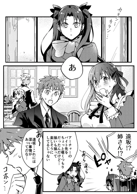 HFコラボカフェの士桜がどうして２人とも驚いた表情してるのかなという妄想 
