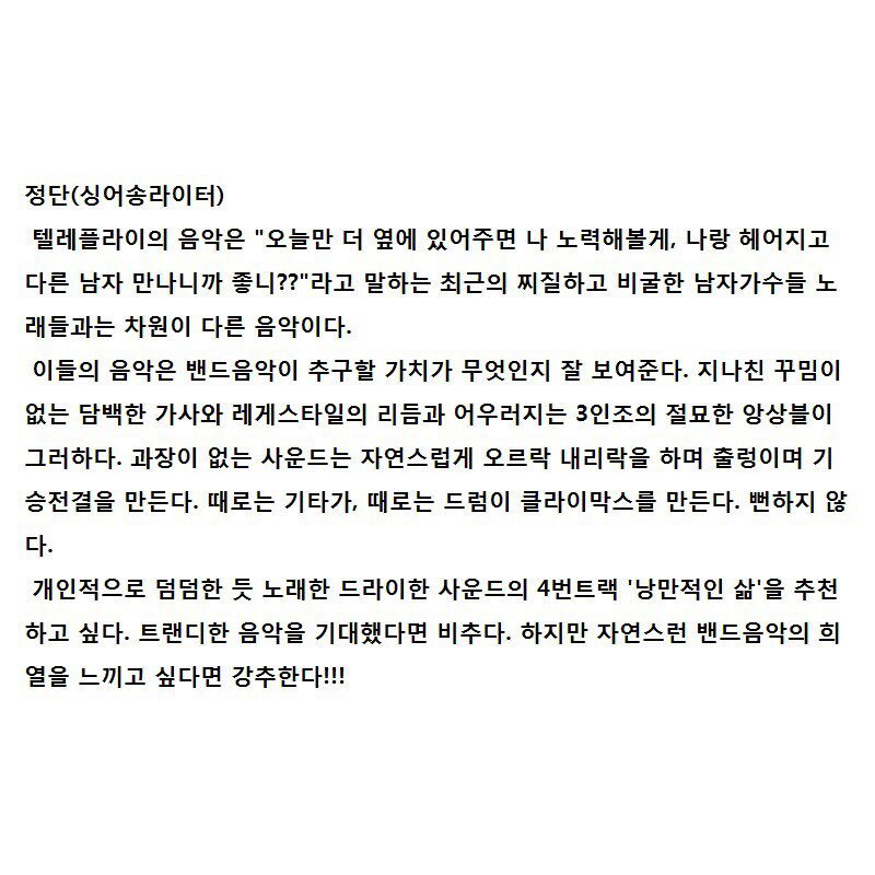 TeleflyOfficial's tweet photo. 이번 EP 앨범을 듣고 보내주신 뮤지션 분들의 감상평입니다! 감사합니다! (2/2)
#텔레플라이 #텔플 #telefly #달빛에눈먼자들 #이현송 #정단 #정문식#thekoxx #싱어송라이터 #여섯개의달 https://t.co/qNAQ5YZTjN