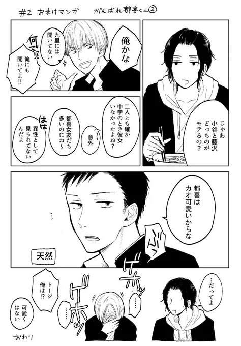 (創作BL)今日からカチCOMI vol.4が通常配信開始なので2話のおまけ漫画です
シーモア https://t.co/st1Hnu4zwl  
Renta!https://t.co/DxkYjUpk0K
他Kindle等各電子書店様にて! 