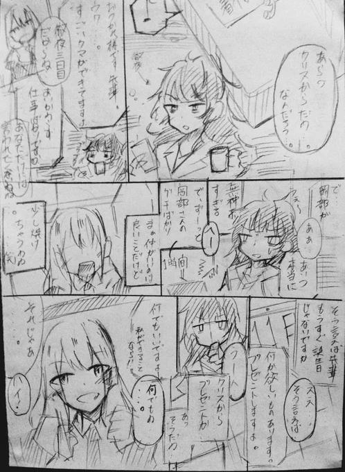 かなり遅刻だし、ネームのままだしとかなり不手際で悪いのですが...。
真帆先輩誕生日おめでとうございます!!
なんとかできました、、、
#シュタゲ #比屋定真帆 