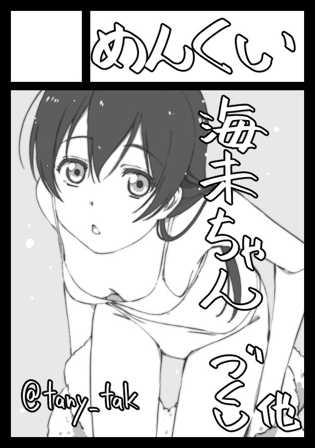 冬コミ当選しました!ありがたい!
がんばります!
確定事項としてはとりあえず前回の海未ちゃん少し持っていきます(^_^;) 