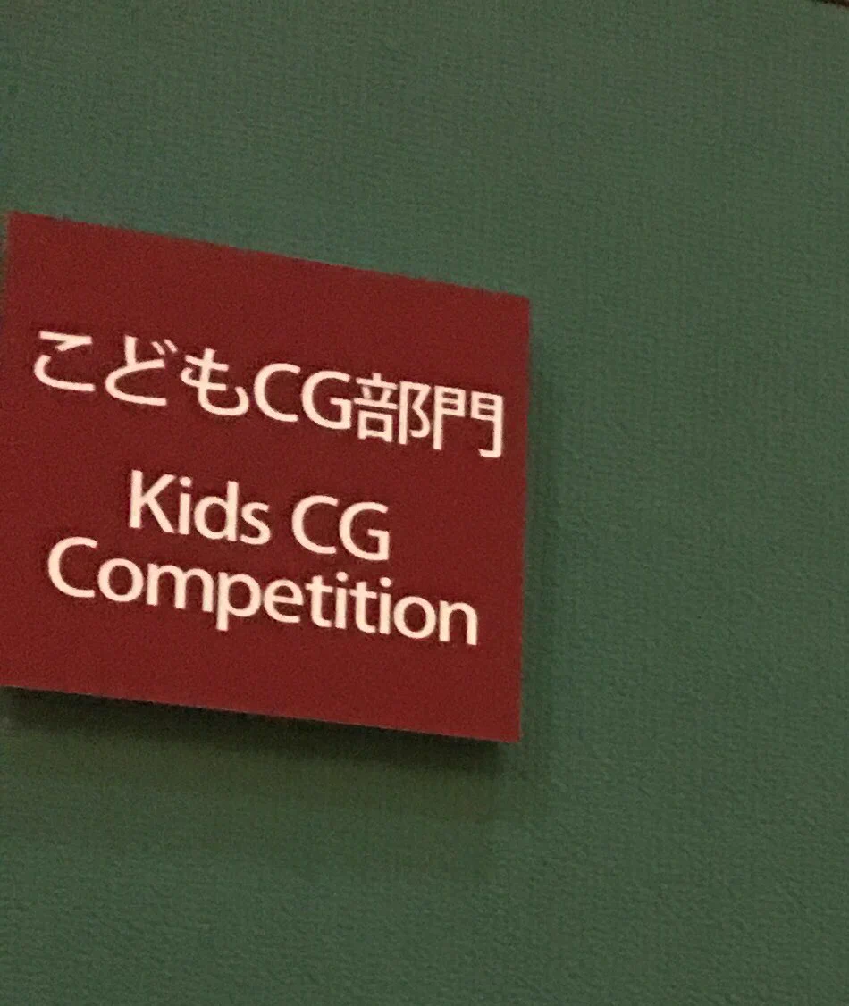 自信なくなってしまう？これらのイラストが子供CG部門という事実ｗｗｗ