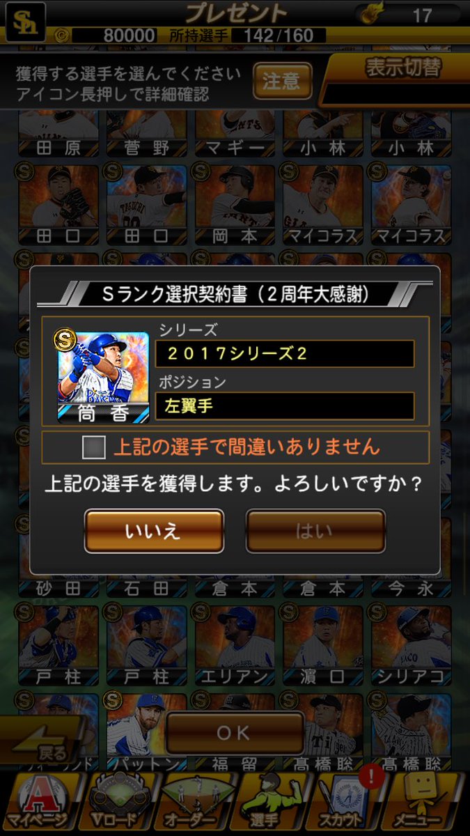 26892689a's tweet photo. 迷った結果バンデンハークは諦めました、、
明日のメンテ後自チームSランク契約書で狙います https://t.co/LUSSQpcXDb