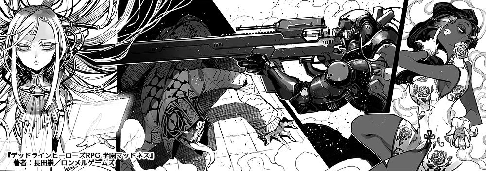 「すっっかり宣伝した気でいてたんですけど先月の10/20に発売されたTRPG『デッ」|赤岸Kのイラスト
