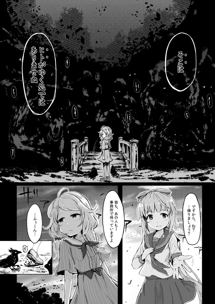 遊佐さんと依田さん 