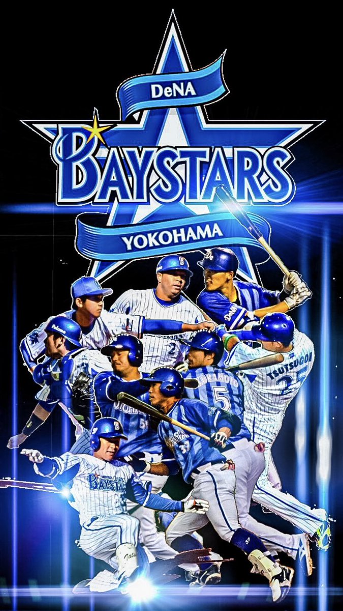 ひっし 野球垢 Sur Twitter 横浜denaベイスターズ 夢を追いかけた熱き星たちを待ち受け用画像にしました 保存や個人利用はご自由にどうぞ 悔しさをバネに来年の飛躍にも期待です 保存の際にrtなどしていだだけると有り難いです