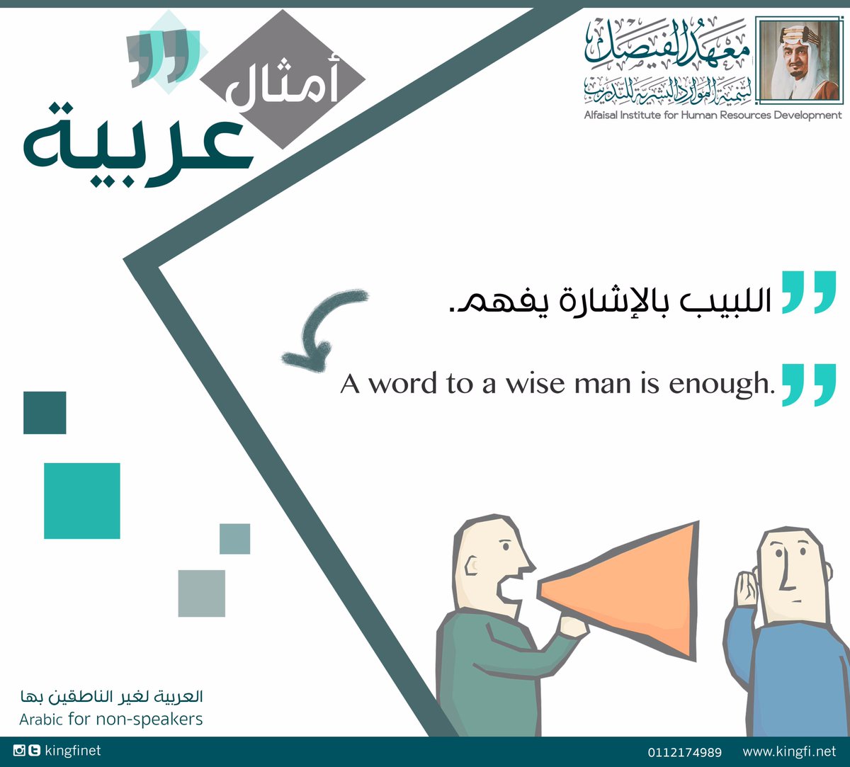 kingfinet's tweet photo. أمثال_عربية
Arabic for non - native speakers.
#ArabicProverbs https://t.co/V6cudLaWs1