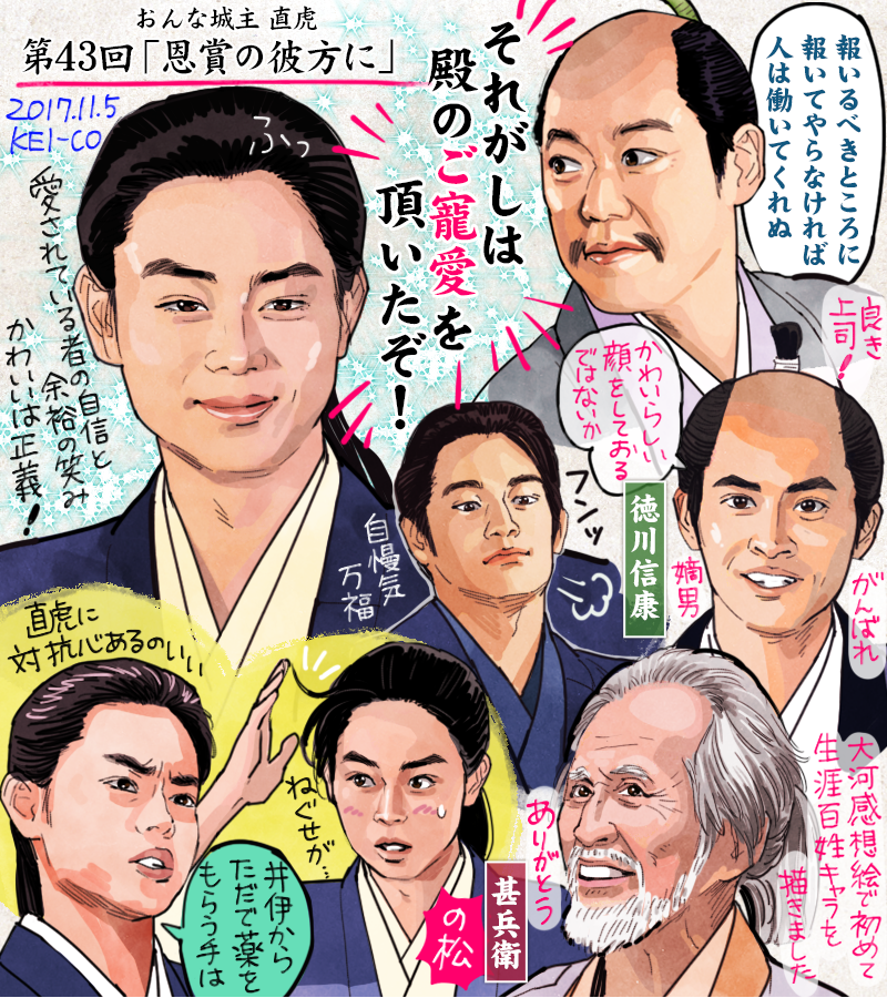 おんな城主直虎43話の感想絵です。表を作り絵図を描き薬の知識もあり囲碁も嗜む…井伊万千代は、かわいくてデキる子!万千代はもちろん凄いですが『見てくれて、評価してくれる』家康はやはり将来の天下人。井伊谷と共に生きた百姓の甚兵衛さん、お疲れ様でした。#おんな城主直虎 #虎絵 #直虎 