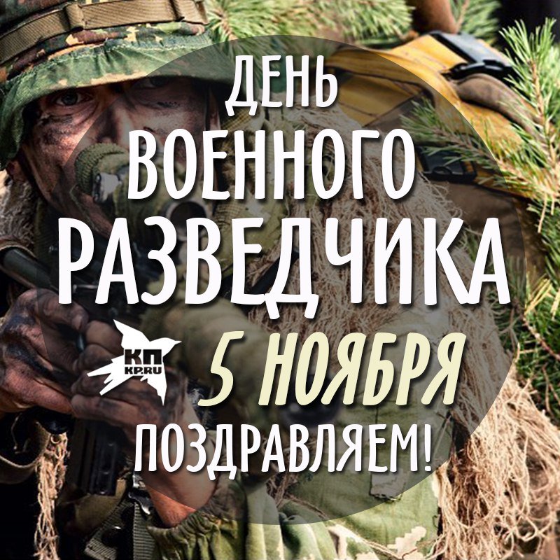 Открытки с разведчиками