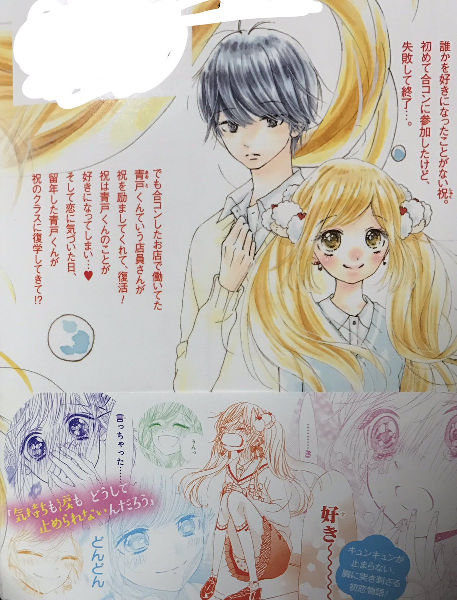 Uzivatel 田舎はるみ パパ歴0年4ヶ月 Na Twitteru 好きにならずにいられない 木村恭子 りぼん 集英社 僕等がいた 小畑友紀 ベツコミ 小学館