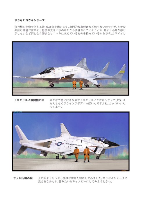 「飛行機 ジェット戦闘機」のTwitter画像/イラスト(新着)｜21ページ目