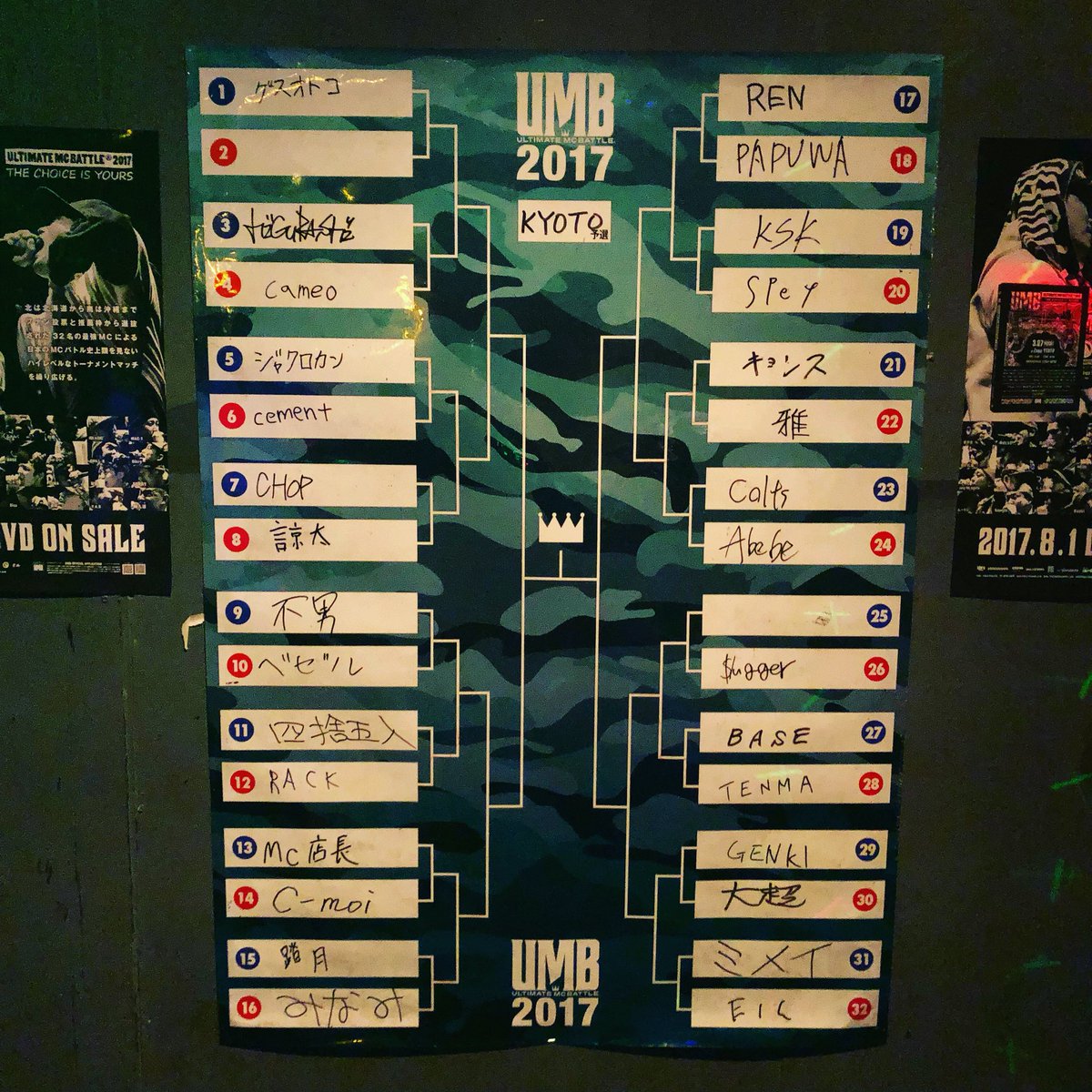 ULTIMATE MC BATTLE on X