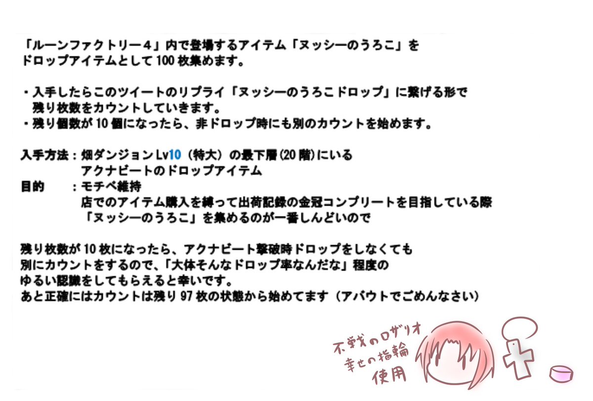 ルーンファクトリーやりこみまとめ Min T ミント